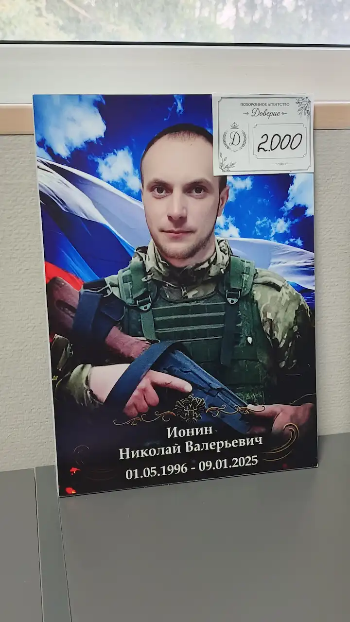 Табличка с фото солдата, ФИО и даты жизни
